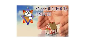 Акция "За безопасность вместе"