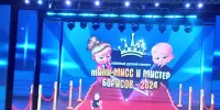 Конкурс "Мини мисс и мистер Борисов 2024!"