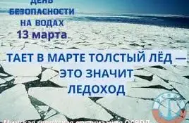 День безопасности на водах