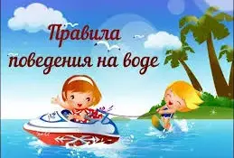 День безопасности на водах