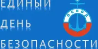 Единый день безопасности на водах