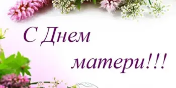 Неделя родительской любви