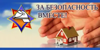 Акция "За безопасность вместе!"