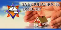 Акция "За безопасность вместе!"