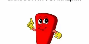 Информационная кампания