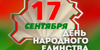 День народного единства